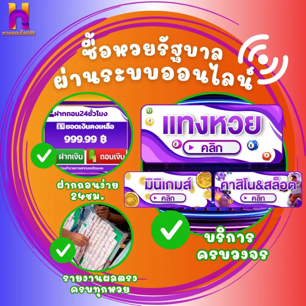 หวยไทย