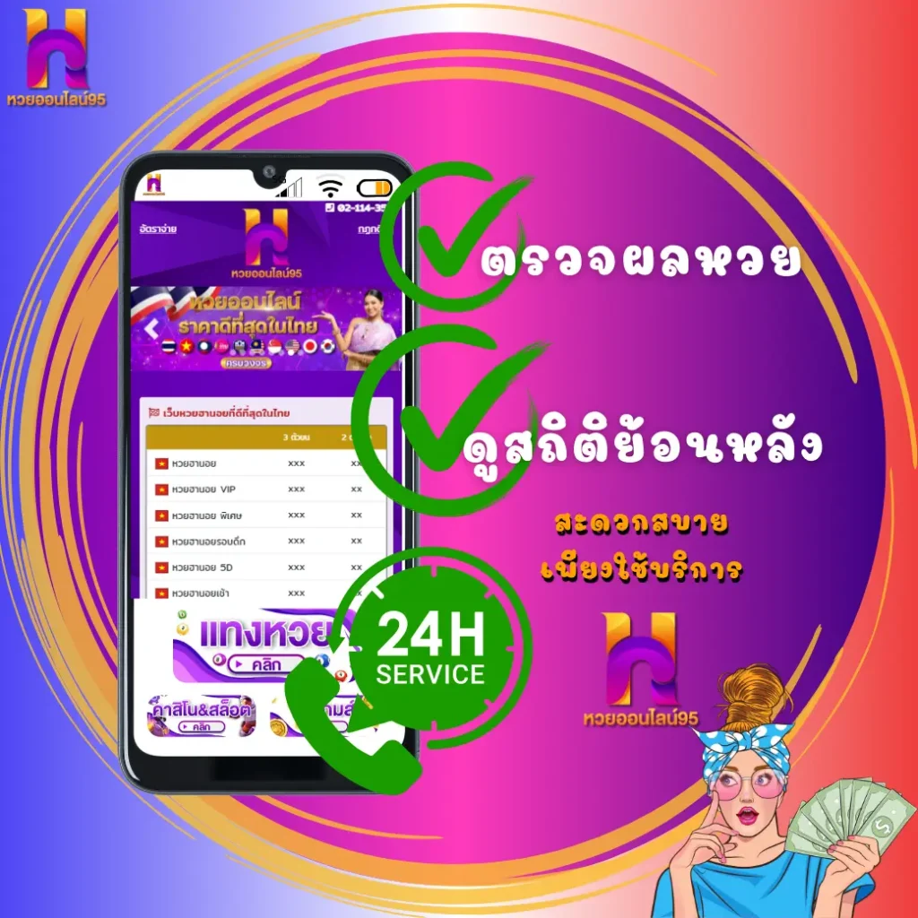 หวยไทย