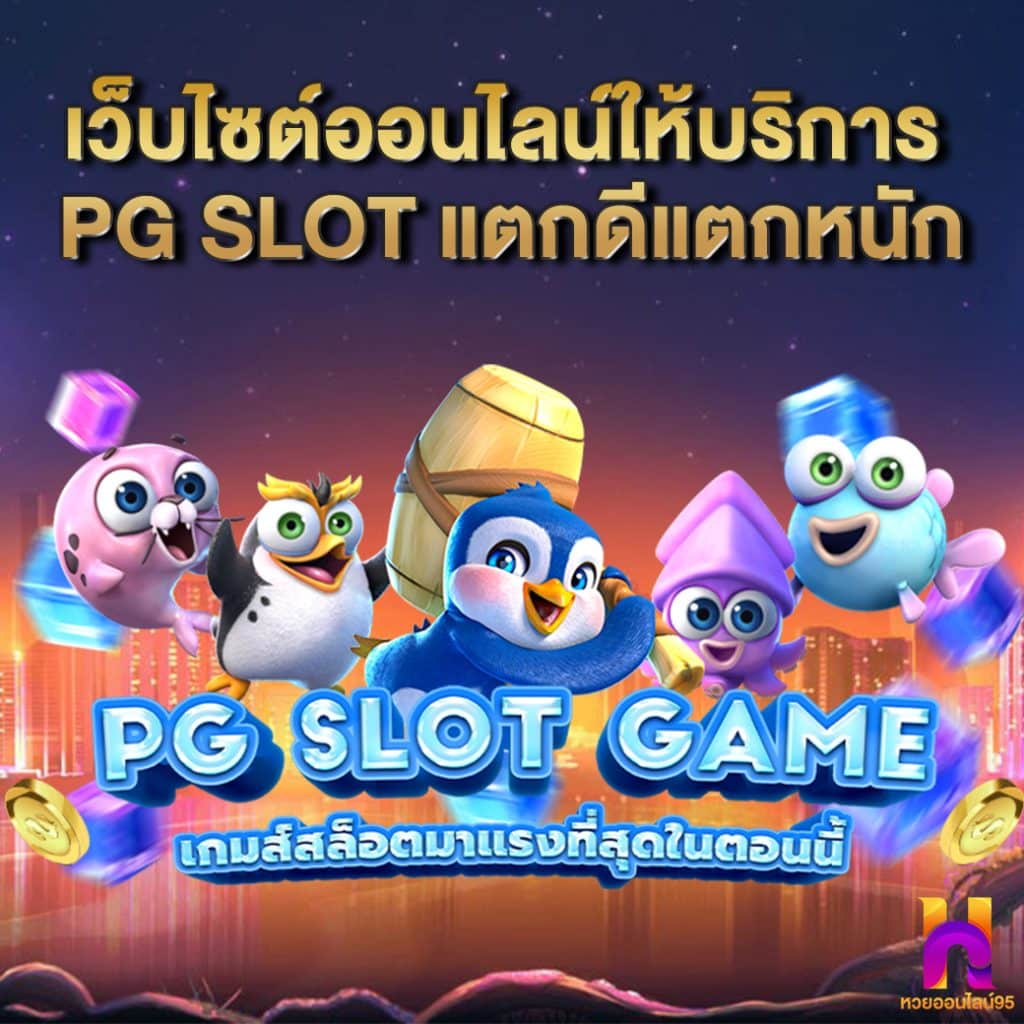 pgslot