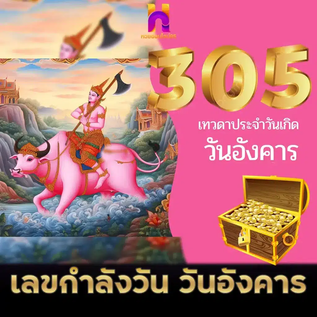 เลขกําลังวันทั้ง 7 วัน