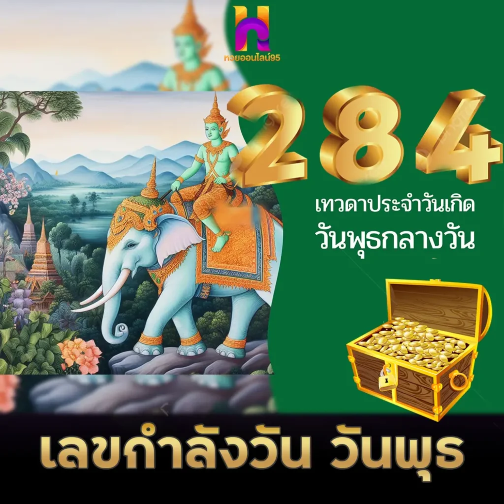 เลขกําลังวันทั้ง 7 วัน