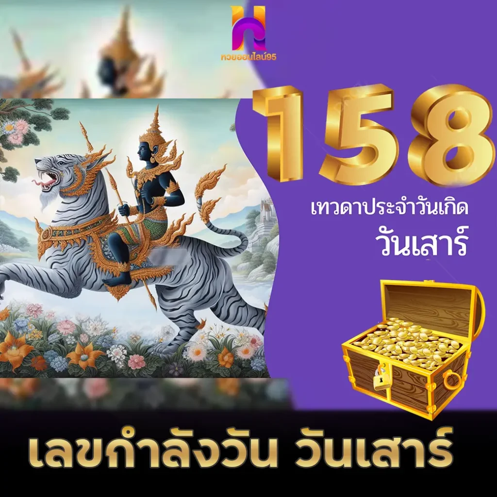 เลขกําลังวันทั้ง 7 วัน